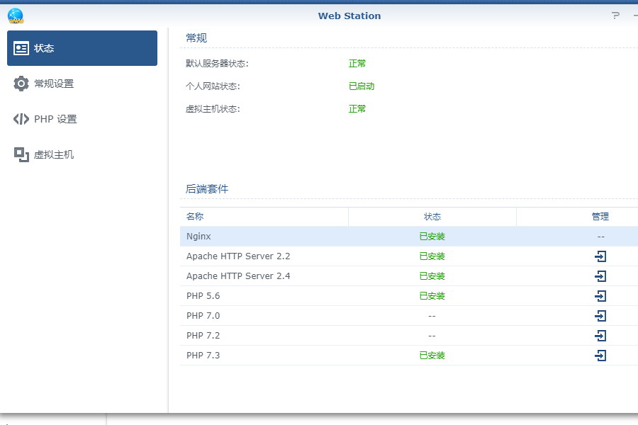 NAS下安装网站系统