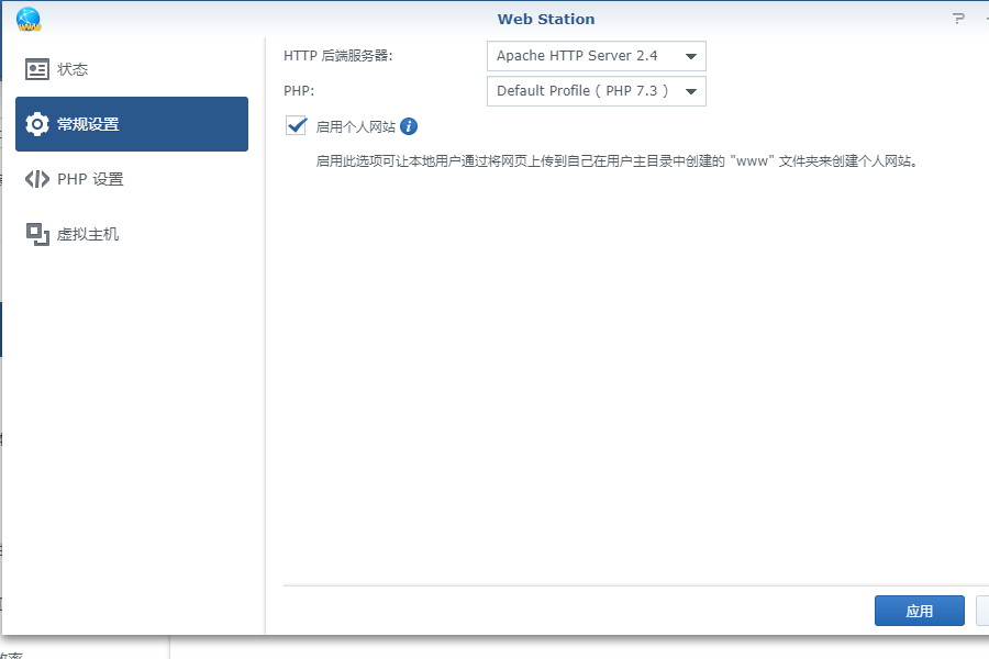 NAS下安装网站系统