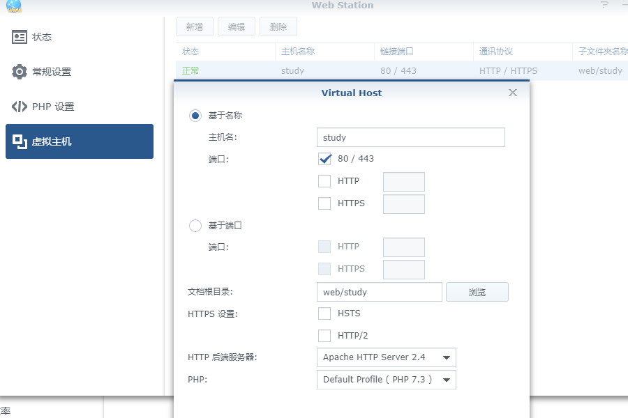 NAS下安装网站系统