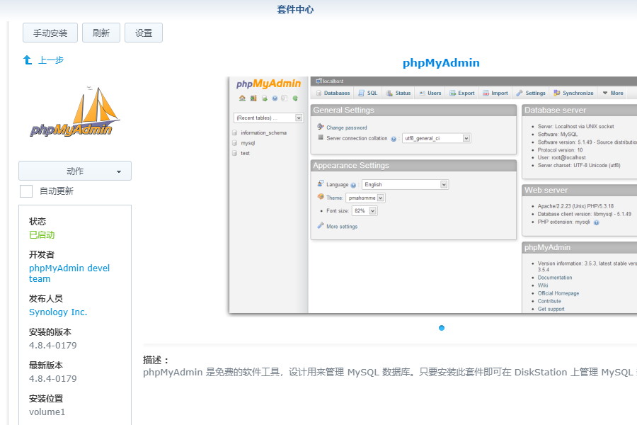 NAS下安装网站系统