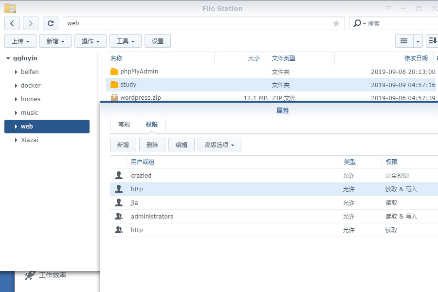 NAS下安装网站系统