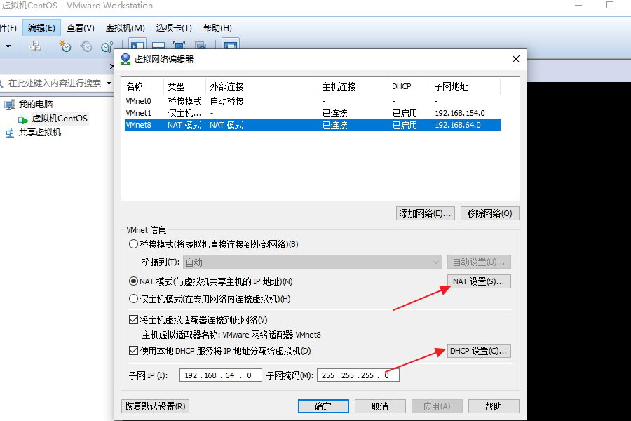 Centos查看虚拟机IP地址并设置