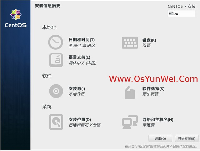 CentOS 7.0系统安装配置图解教程