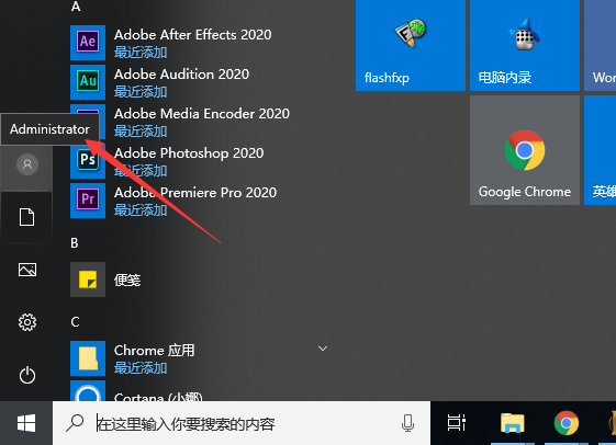 WIN10更换为 Administrator用户