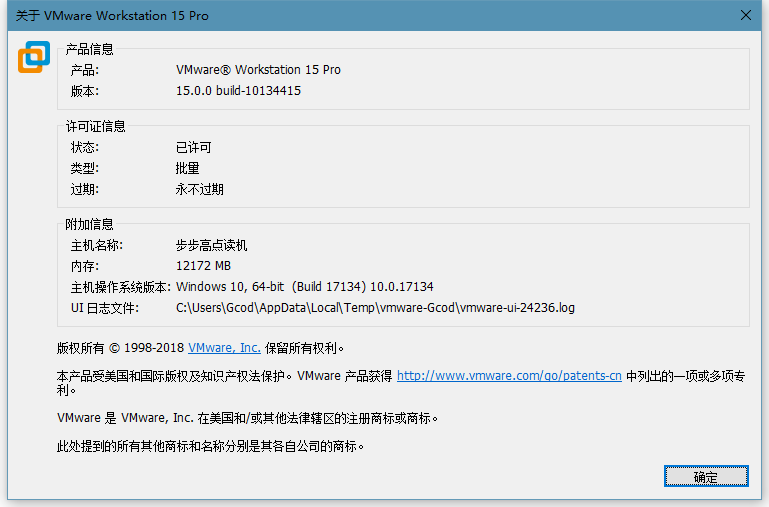 VMware 15 Pro专业版永久激活KEY密钥