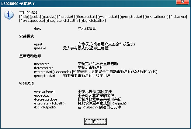 windows更新自动安装.bat