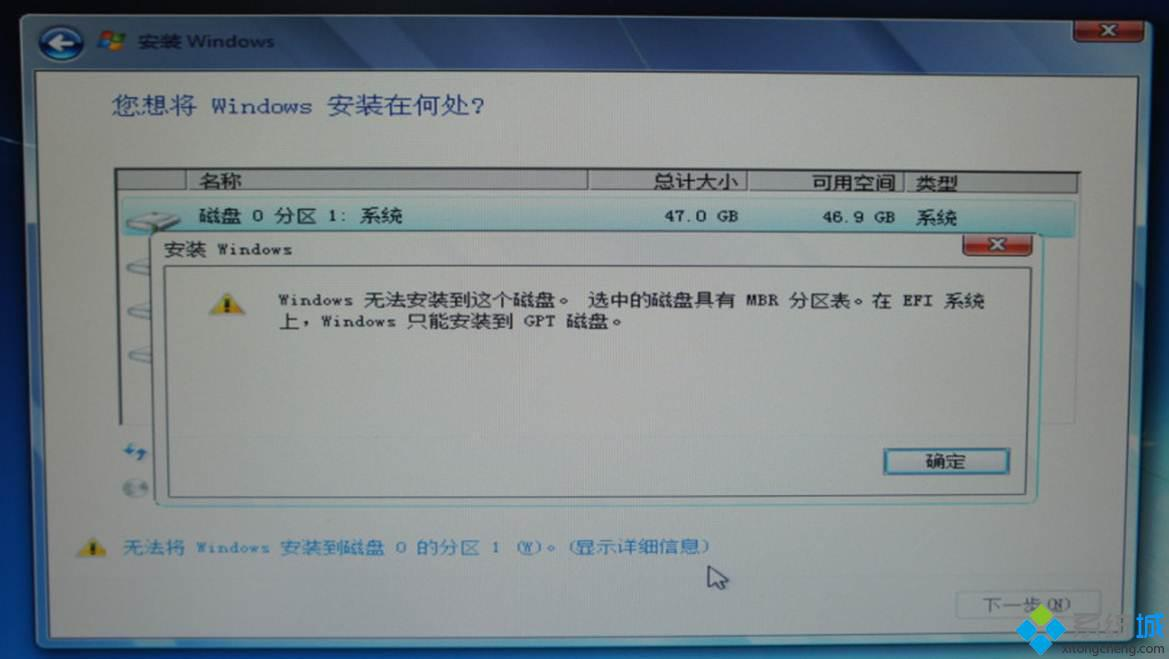 解决win7提示“Windows 无法安装到这个磁盘”方法