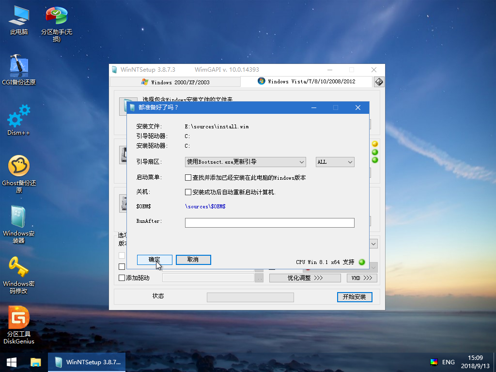 WIM安装器方法安装原版Windows