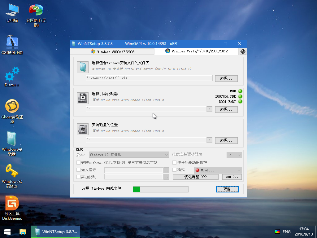 WIM安装器方法安装原版Windows