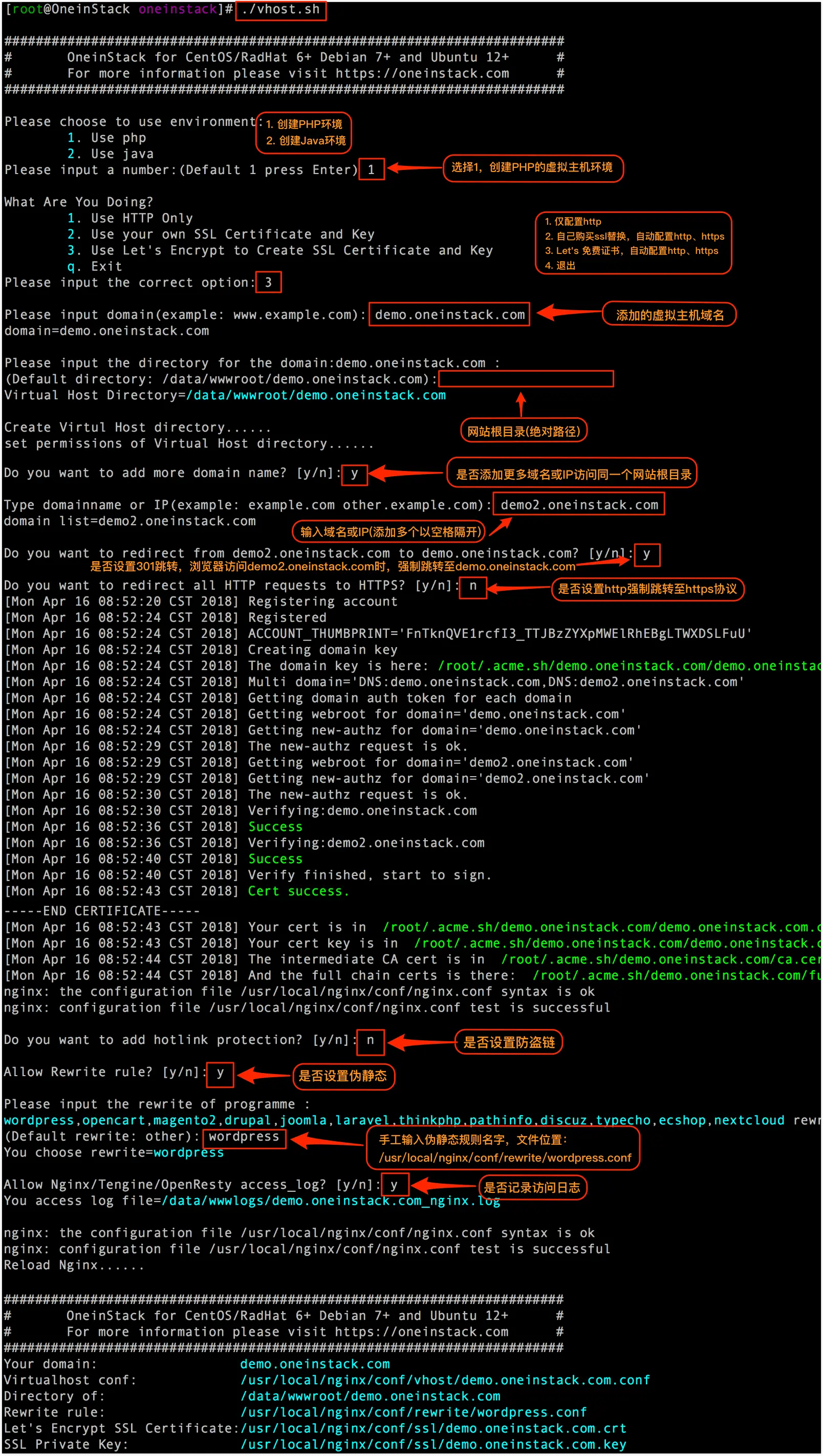 OneinStack服务器安装