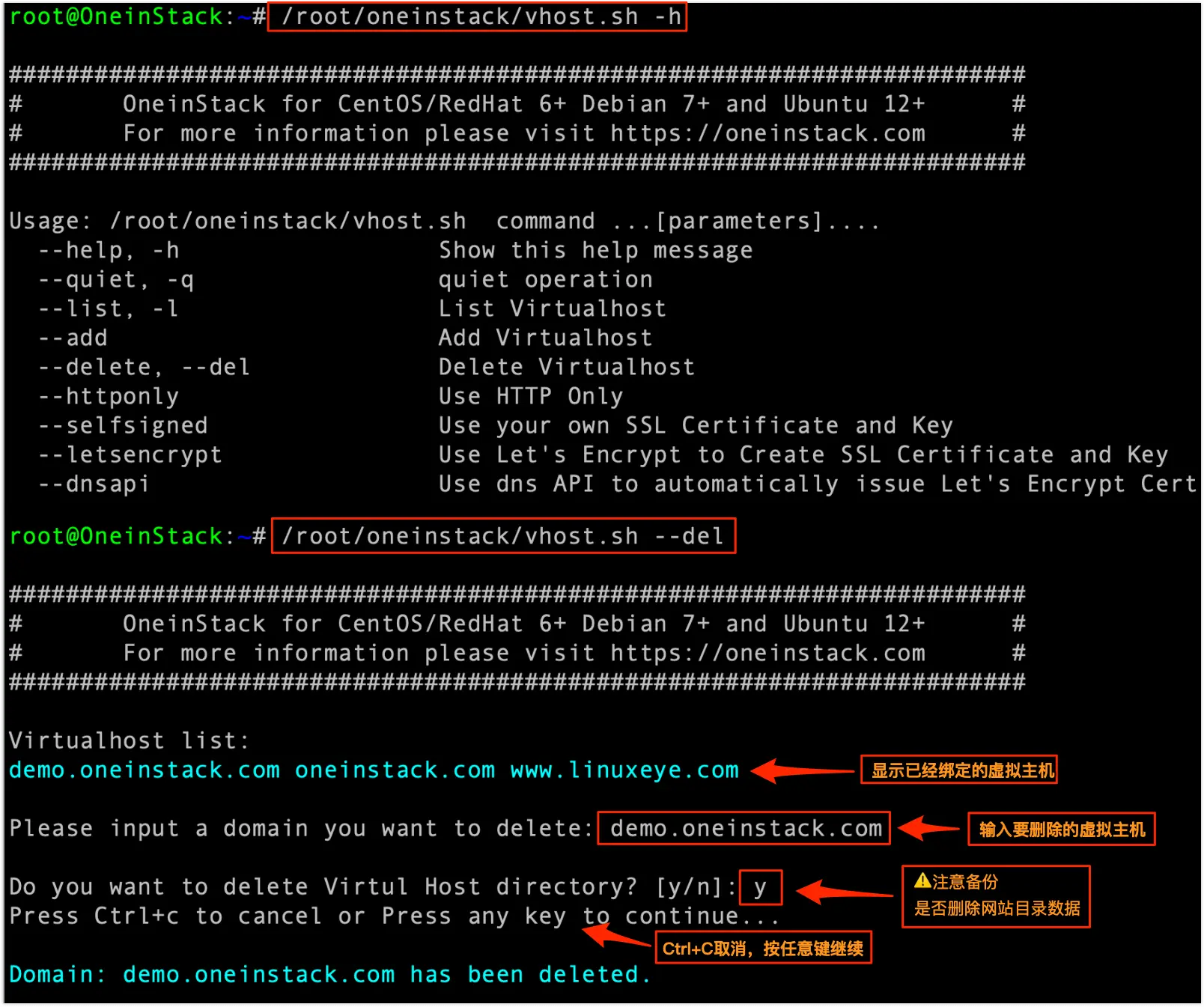 OneinStack服务器安装