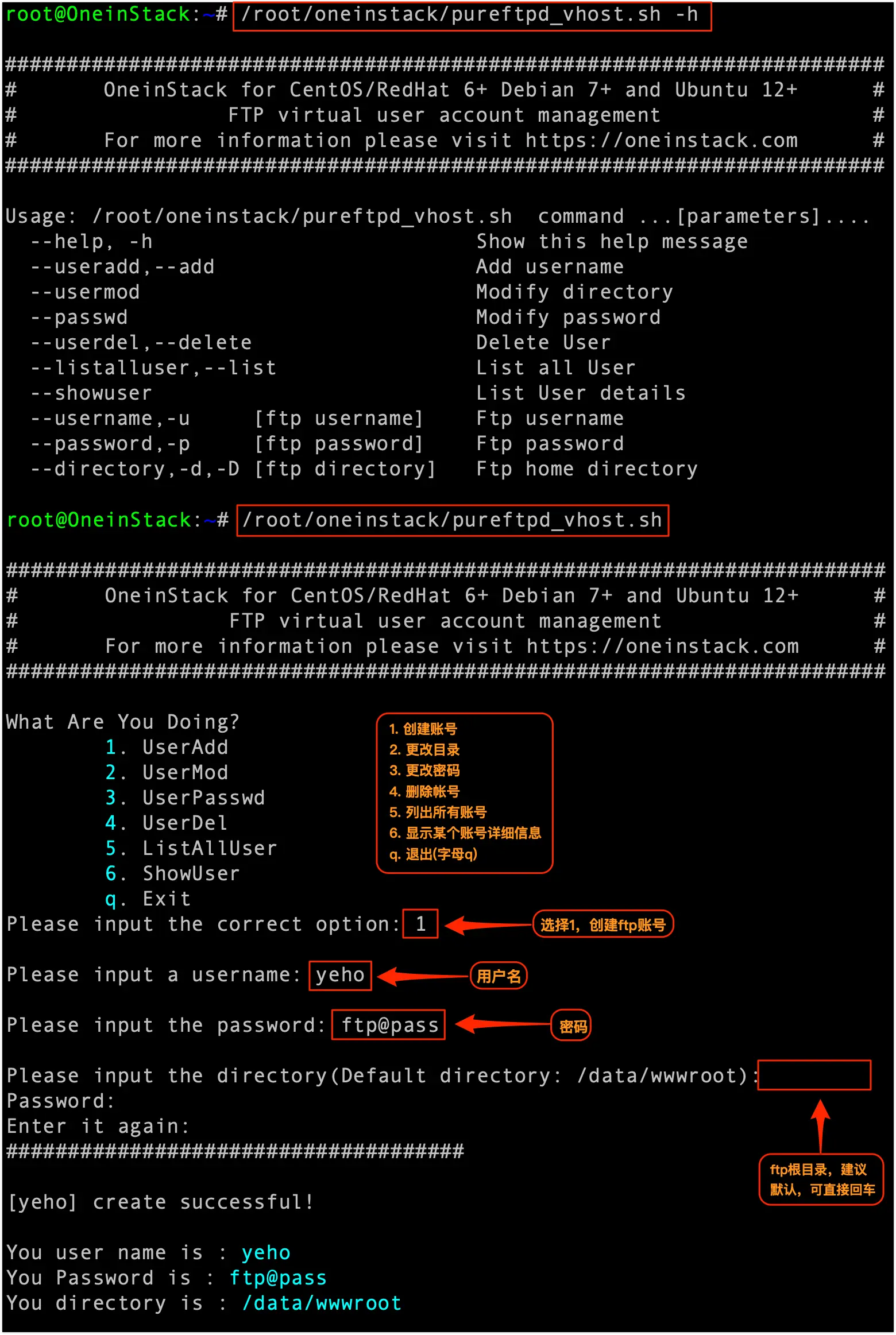 OneinStack服务器安装