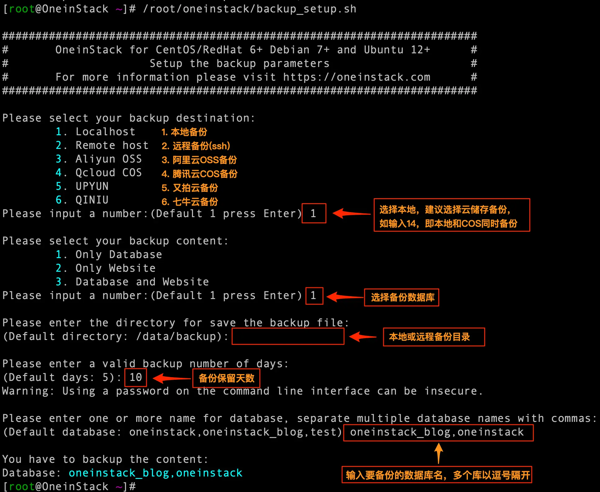 OneinStack服务器安装