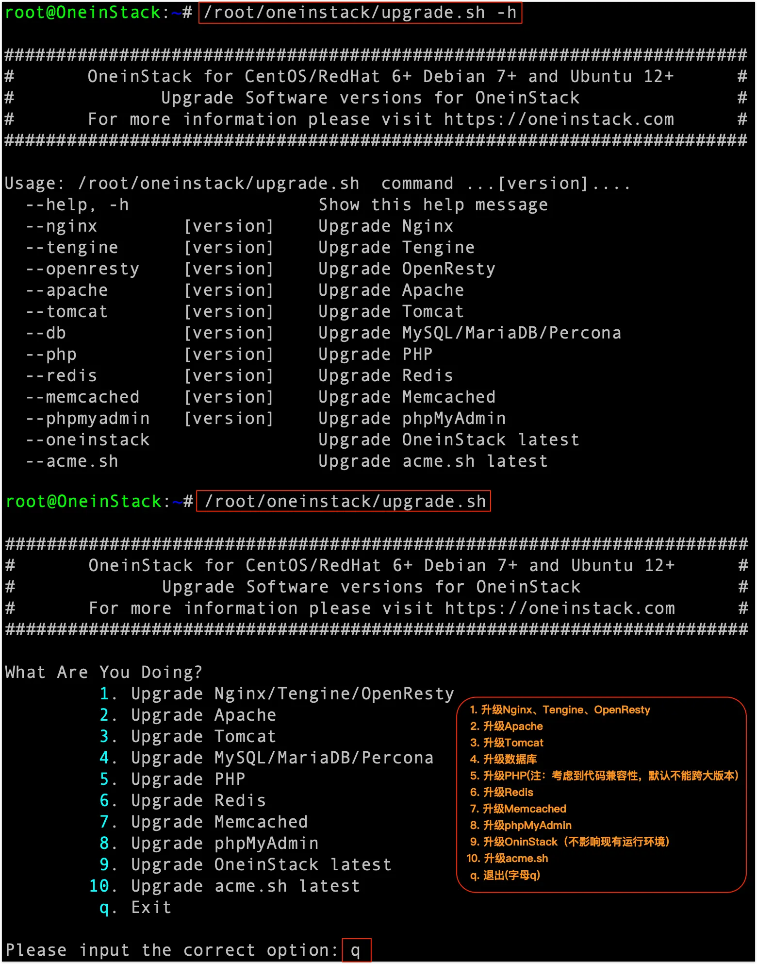 OneinStack服务器安装