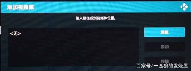 KODI添加网络NAS文件位置