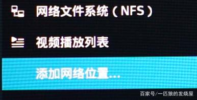 KODI添加网络NAS文件位置