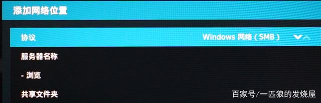 KODI添加网络NAS文件位置