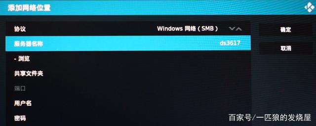 KODI添加网络NAS文件位置