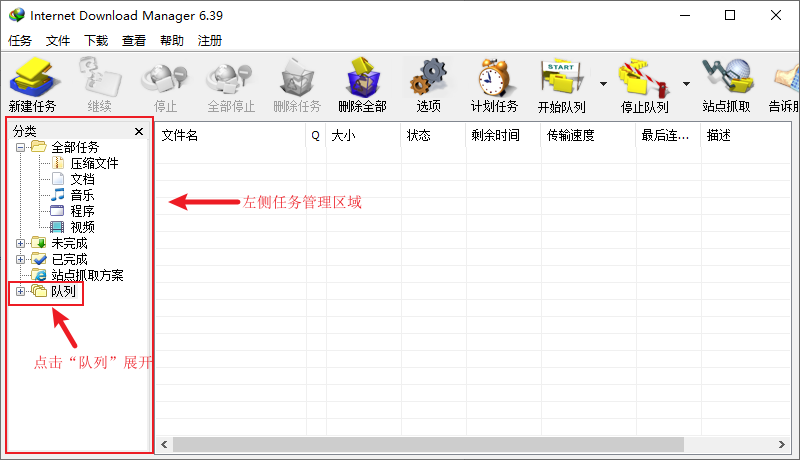 IDM同时一次下载多个在哪里设置 IDM设置同时下载个数及速度