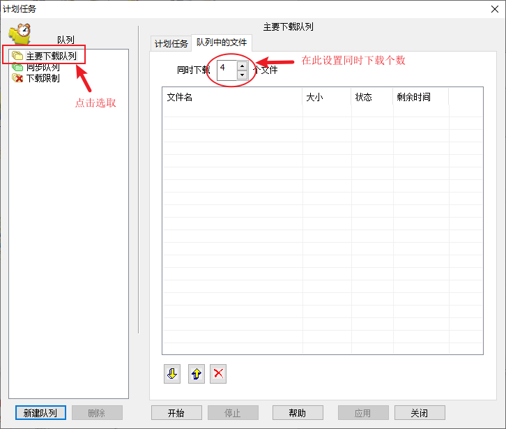 IDM同时一次下载多个在哪里设置 IDM设置同时下载个数及速度