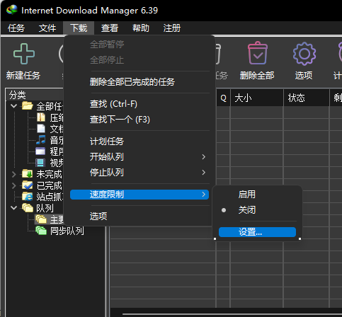 IDM同时一次下载多个在哪里设置 IDM设置同时下载个数及速度