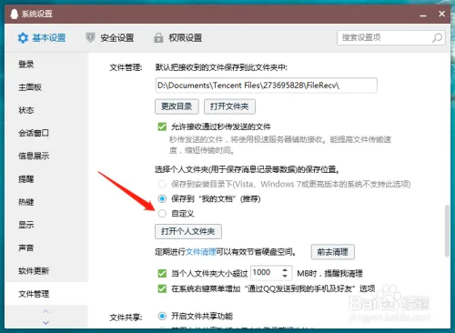 QQ聊天记录保存位置备份电脑迁移
