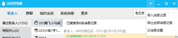 QQ聊天记录保存位置备份电脑迁移