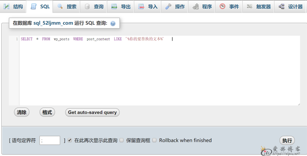 WordPress数据库后台批量修改文章正文内容