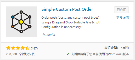 WP文章排序插件超好用Simple Custom Post Order