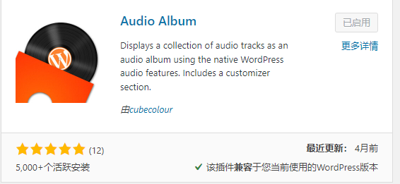 WP音频插件 Audio Album