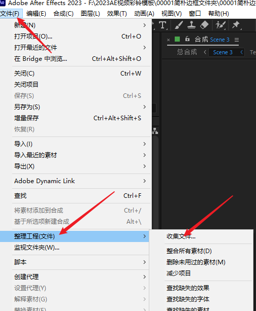 一键整理AE工程文件全部打包