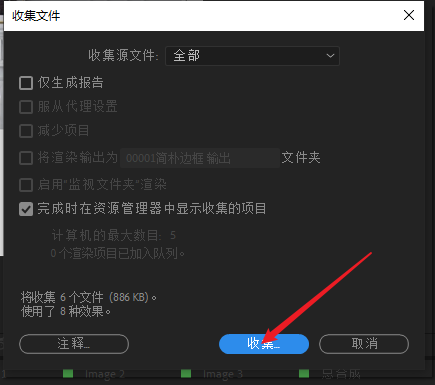 一键整理AE工程文件全部打包