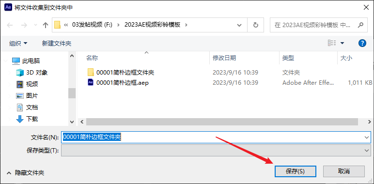 一键整理AE工程文件全部打包