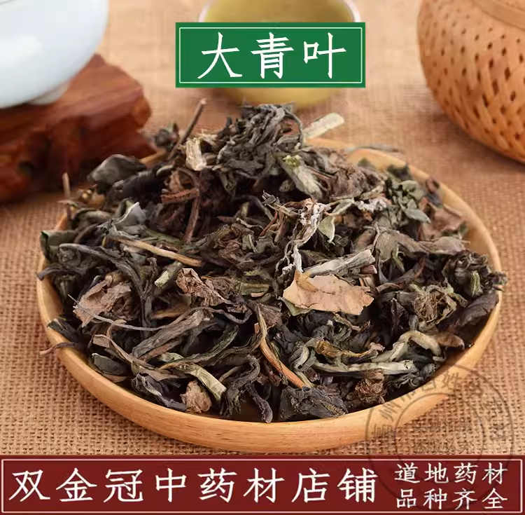 中药处方大青皂秋引