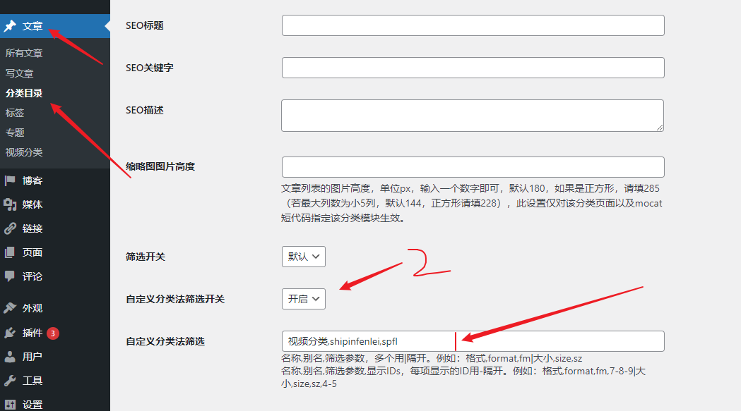 modown主题分类筛选配置流程 modown主题分类筛选配置流程
