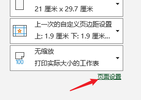 Excel打印每页都有表头置顶怎么设置