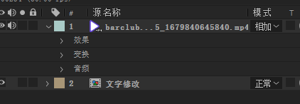 AE发光文字相加模式制作法