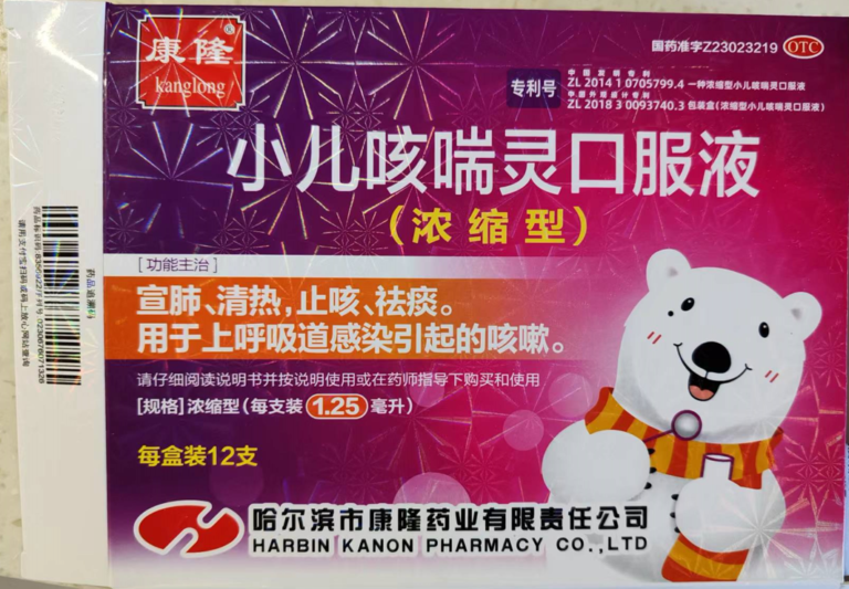 小儿咳喘灵口服液(浓缩型)治嗓子和肺气泡音初起发烧 小儿咳喘灵口服液(浓缩型)治嗓子和肺气泡音初起发烧