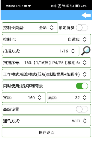 LED广告屏安装应用程序及设置方法