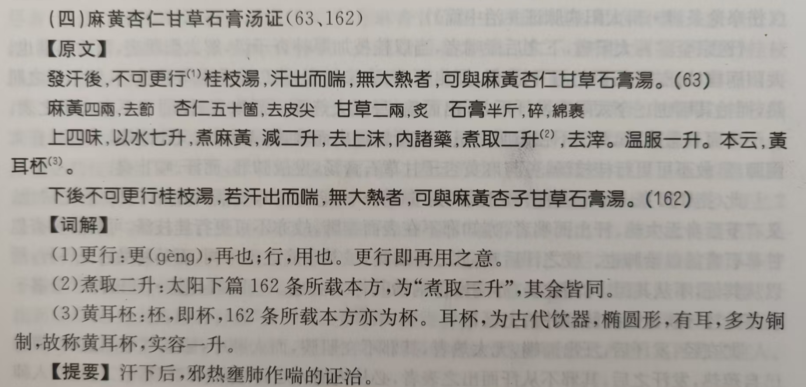 麻杏甘石汤+清热化痰止咳